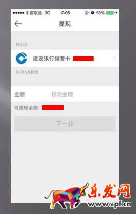 京東眾包如何用京東錢包提現(xiàn)步驟四