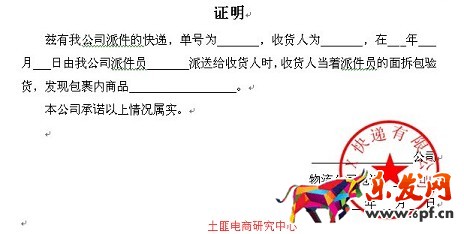 退換貨問題——到底是誰的錯？