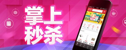 京東秒殺如何一小時成交10萬？