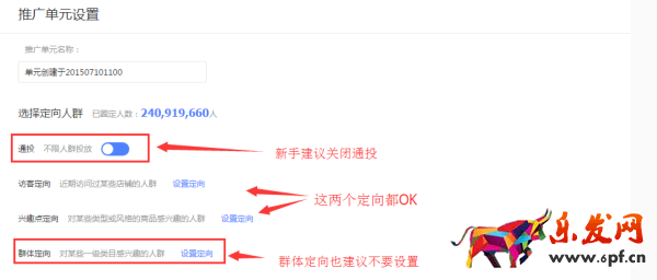 新手淘寶賣家鉆展定向和出價如何祥細設置步驟?