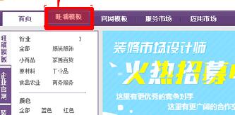 教你如何選擇阿里巴巴旺鋪裝修模板