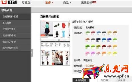 淘寶旺鋪裝修的幾種裝修方式和裝修步驟