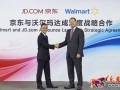 沃爾瑪和京東宣布達成深度戰略合作!