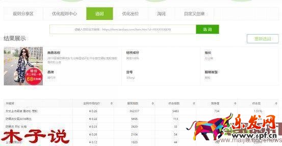 老婆的毒打，造就了我的爆款。直通車爆款實操分解