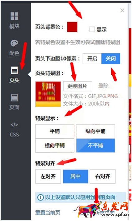 店鋪頁面背景設置