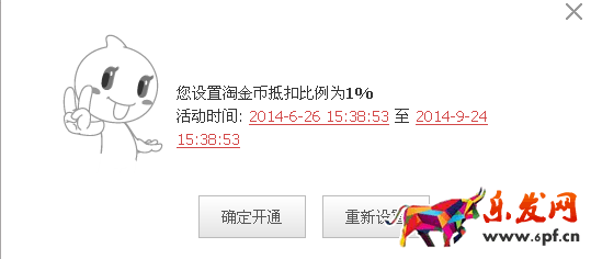淘金幣抵錢如何設置