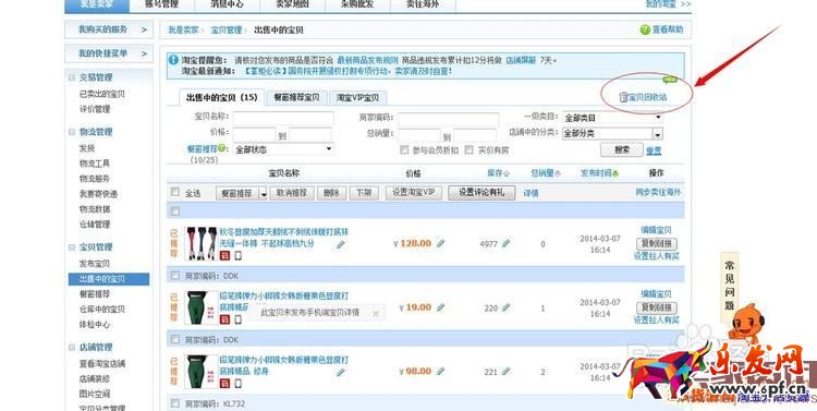 怎樣把淘寶刪除的寶貝恢復? 怎樣把淘寶刪除的寶貝恢復?
