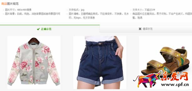 天天特價(jià)報(bào)名攻略