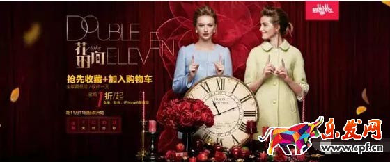 淘寶雙十一店鋪設計