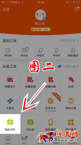 淘寶差評怎么修改