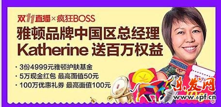 雙十一直播瘋狂BOSS 雙十一直播瘋狂BOSS