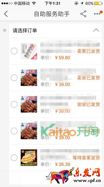 選擇未發(fā)貨訂單