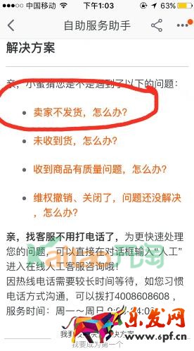 雙十一賣家不發(fā)貨怎么辦