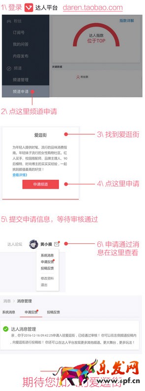 淘寶愛逛街報(bào)名入口