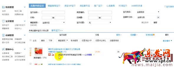 淘寶開店必學技能:無線端商品發布技巧 淘寶開店必學技能:無線端商品發布技巧