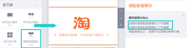 手機淘寶店鋪裝修教程