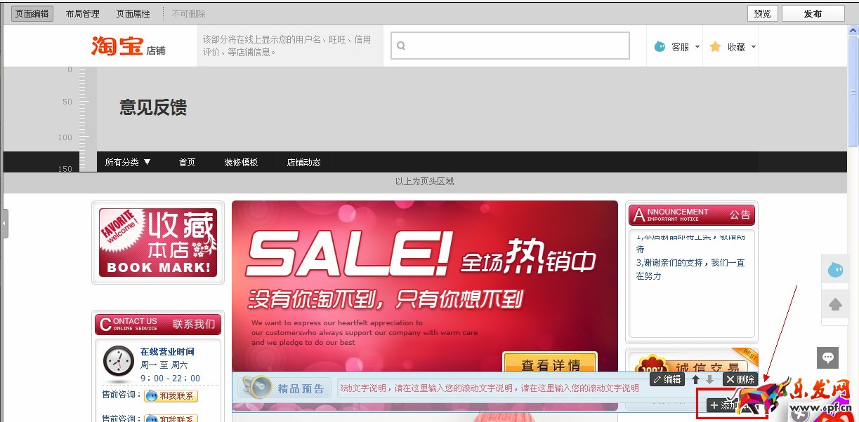 淘寶店鋪裝修代碼怎么使用