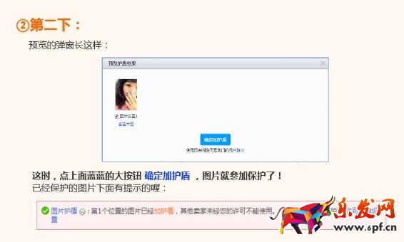 淘寶圖片保護盾怎么設置