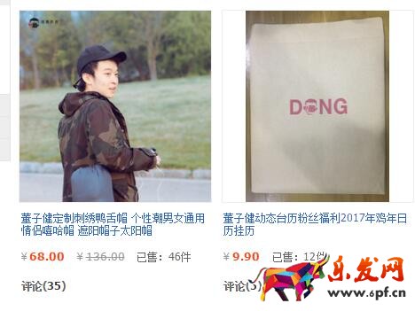 董子健的淘寶店