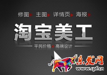 淘寶美工在哪找工作