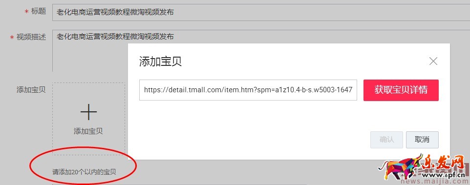 如何在微淘發布自媒體視頻內容?