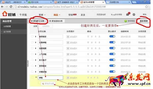 淘寶店鋪導航欄裝修