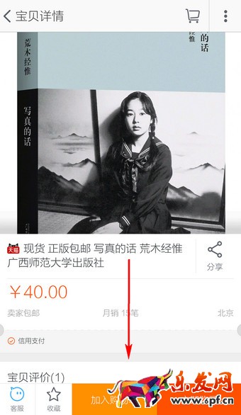 手機收藏店鋪怎么設置