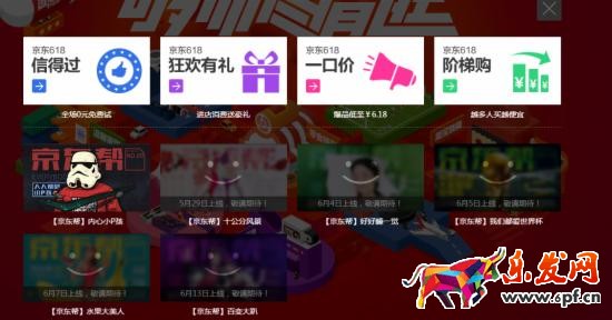 2017年京東618大促有哪些活動?京東618有哪些促銷?