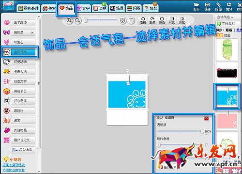 美圖秀秀制作淘寶圖片
