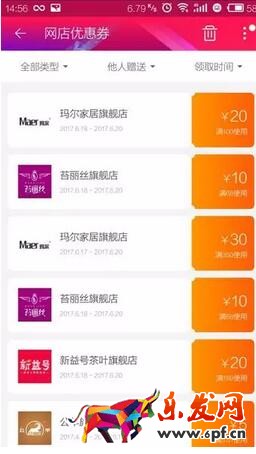 淘寶優(yōu)惠卷