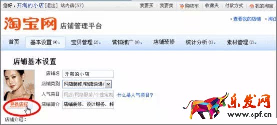 淘寶店鋪不花錢怎么裝修
