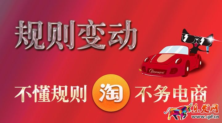 2017最新淘寶天貓規(guī)則變動(dòng)匯總