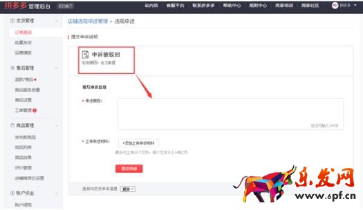 拼多多虛假發貨違規申訴流程