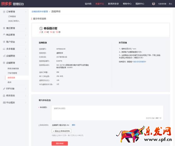 拼多多虛假發貨違規申訴流程