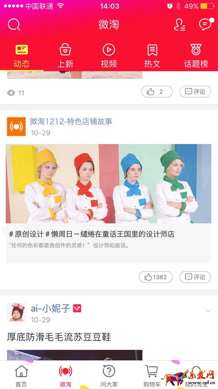 微淘商家的故事 微淘商家的故事