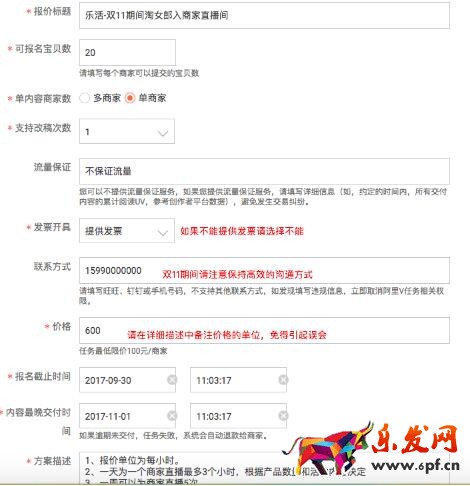 淘女郎入駐商家直播間的流程