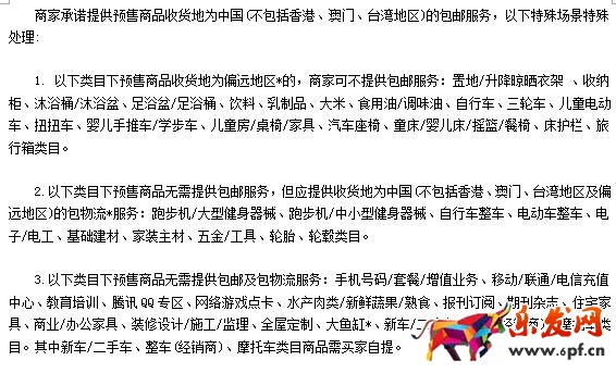 天貓雙11預售消費者規則,天貓雙11預售規則,天貓雙11預售 天貓雙11預售消費者規則,天貓雙11預售規則,天貓雙11預售