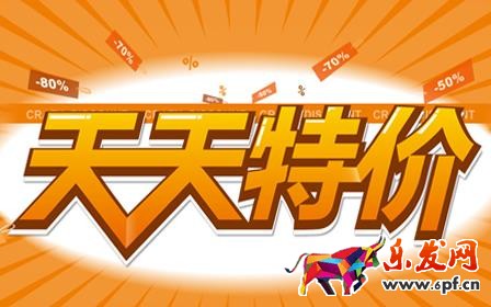 天天特價