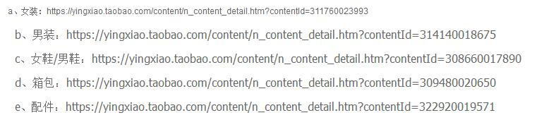 ifashion潛力店鋪打標(biāo)報(bào)名入口