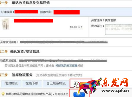 淘寶怎么賣不要物流的游戲道具?