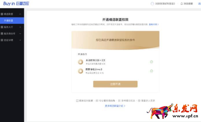 抖音小店和精選聯盟是什么?抖音小店如何加入到精選聯盟?