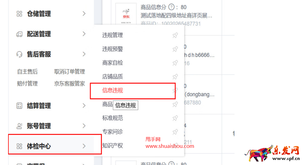 京東品牌侵權(quán)專項(xiàng)治理