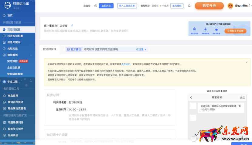 扒一扒淘寶千牛商家客服系統(tǒng)