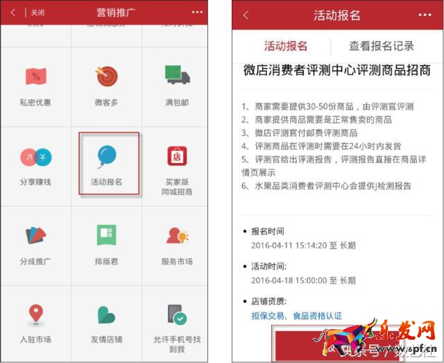 微店運營推廣6招搞定