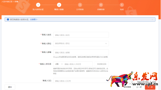 跨境電商Shopee（蝦皮）注冊入駐流程2021年最新版（圖文超詳解）