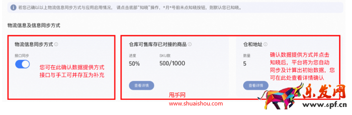 天貓物流信息管理規范