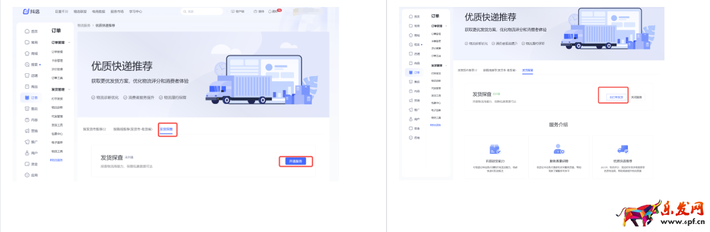 抖音【發貨探查】服務功能說明