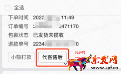 快手代客發(fā)起售后