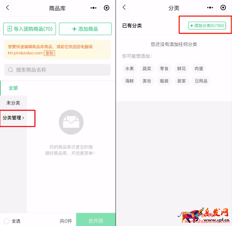 快團團店鋪裝修