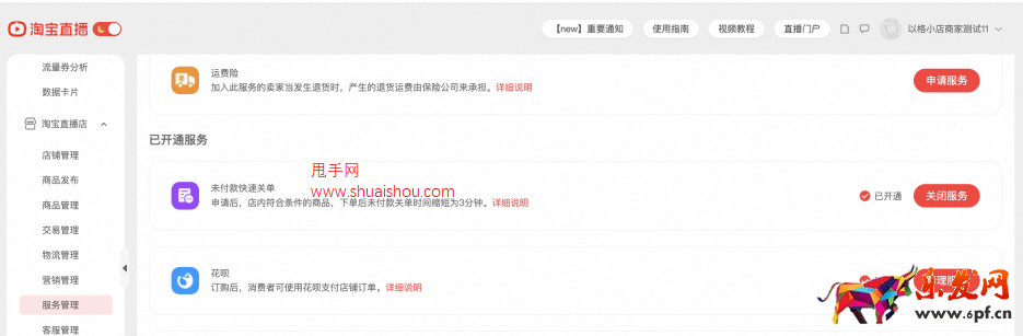 淘寶直播店未付款快速關單服務